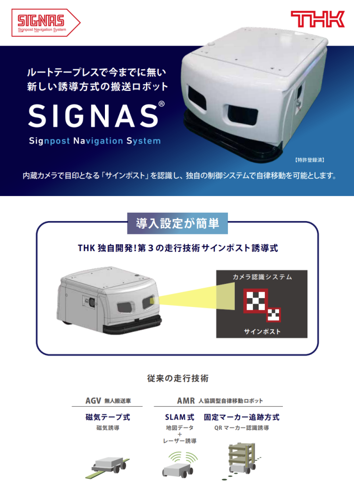 SIGNASのカタログトップページ