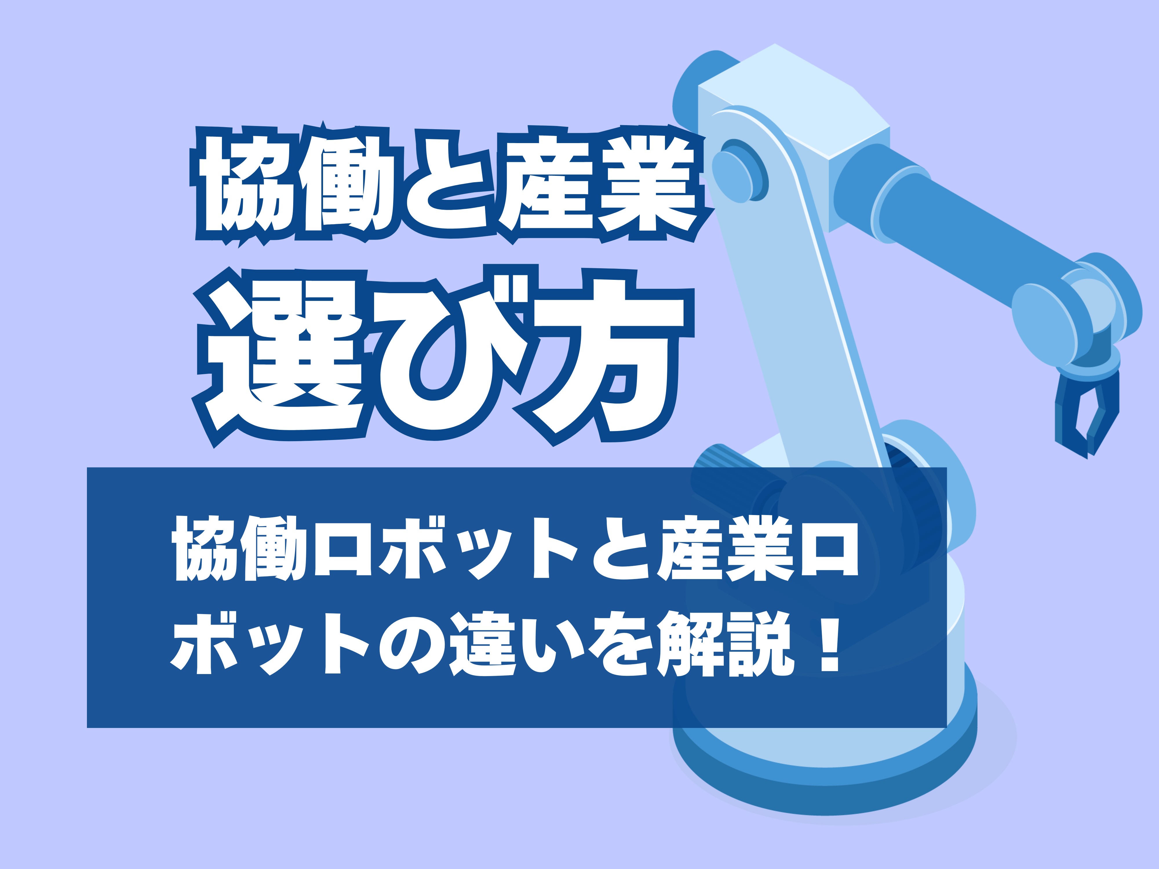 選び方のサムネイル