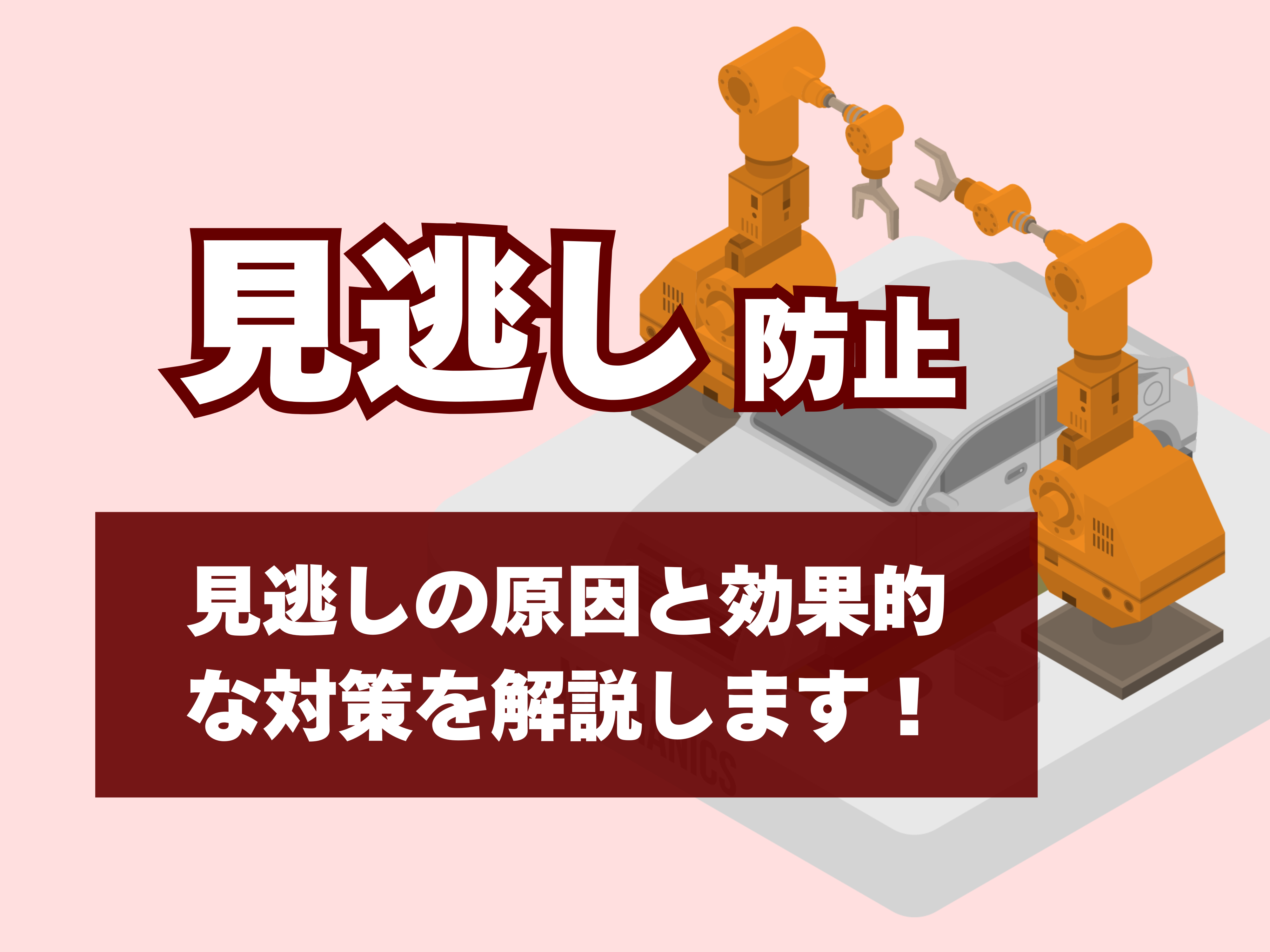 見逃し防止のサムネイル