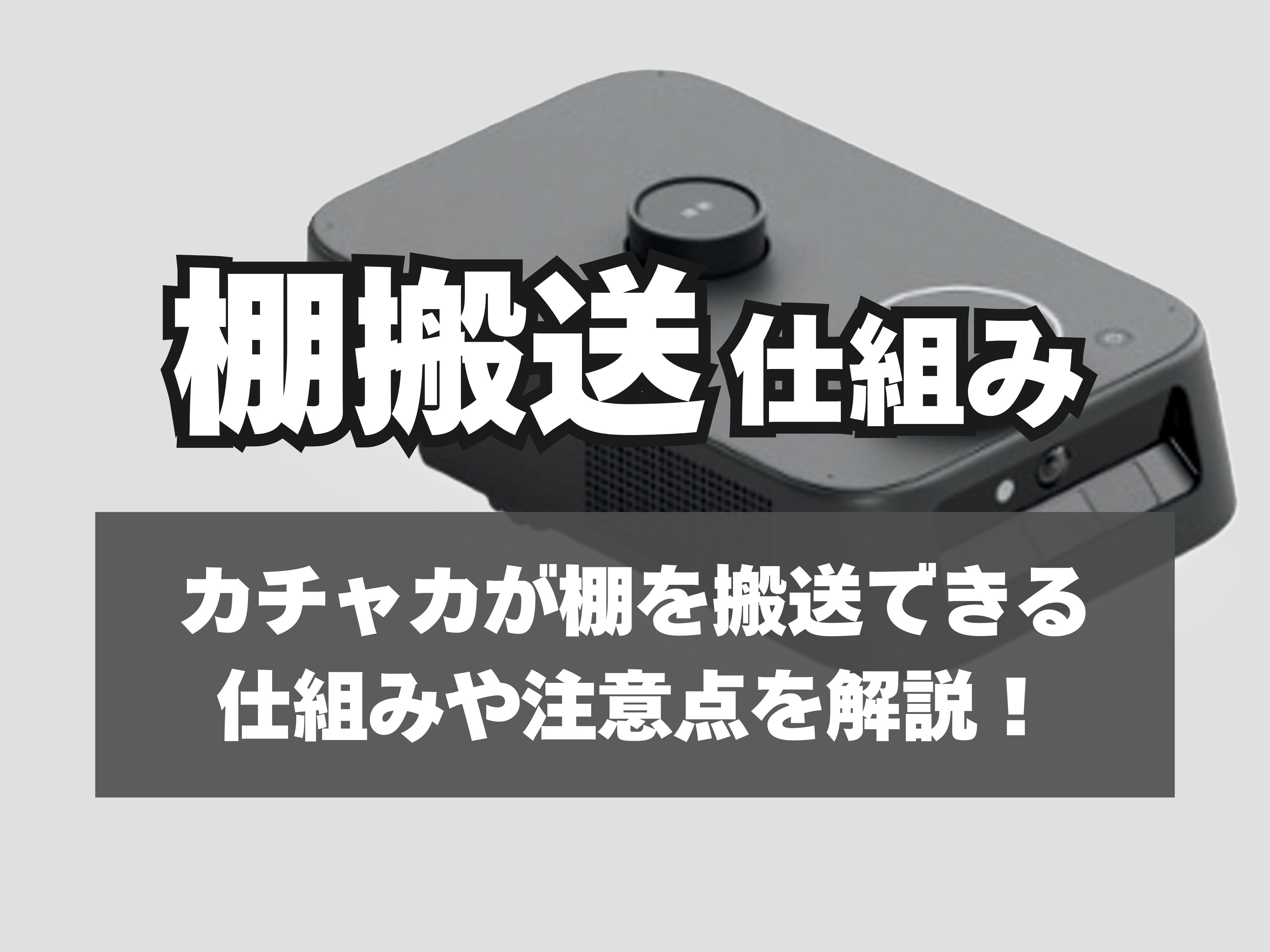 カチャカの仕組み解説サムネイル